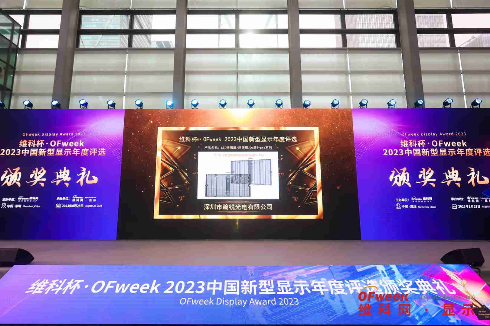 LED transparent screen P3.91×7.81: Winner of the 2023 Creative Display Application Solution Award